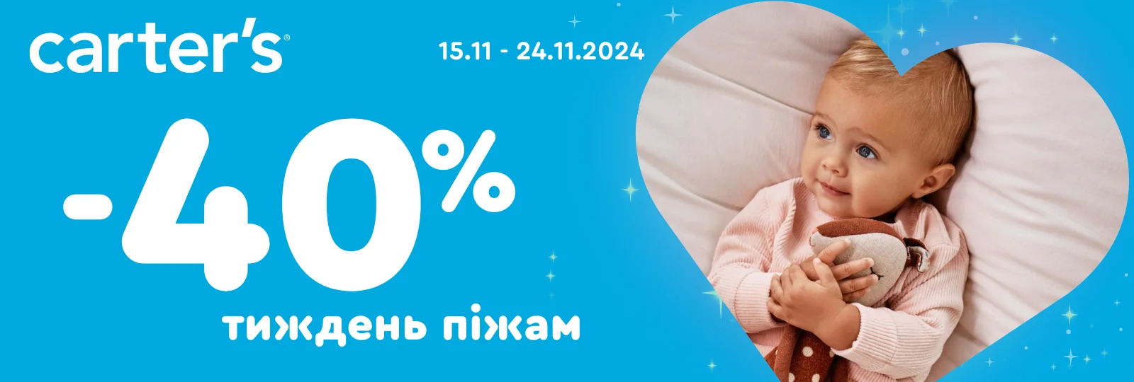 Знижки на піжами -40%