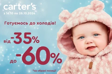 Знижки на все від -35%