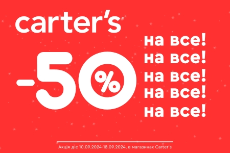 Знижка -50% на всі товари