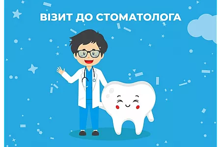 Візит до стоматолога: Як підготувати дитину