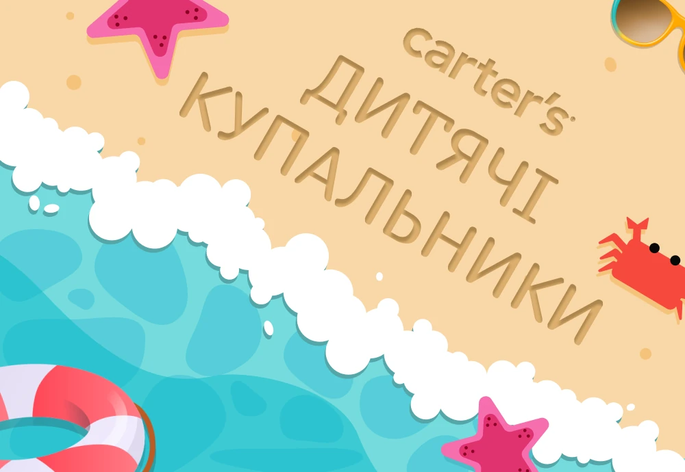 Найкращі купальники від Carter's: Ідеальний вибір для літніх пригод малюків