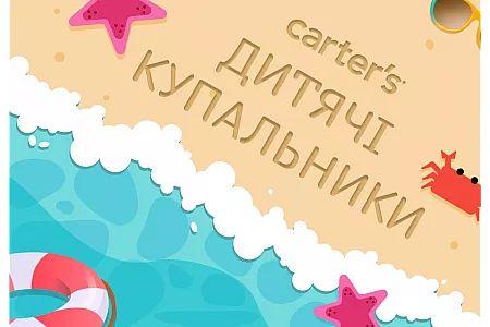 Найкращі купальники від Carter's: Ідеальний вибір для літніх пригод малюків